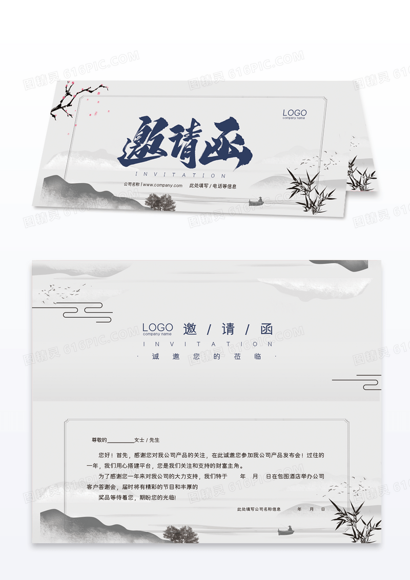 国风水墨山水国画画展活动邀请函模版
