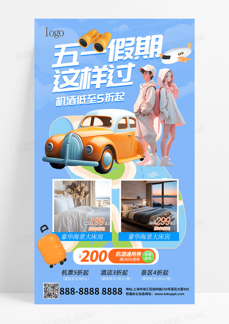 蓝色3D五一出游旅游易拉宝海报