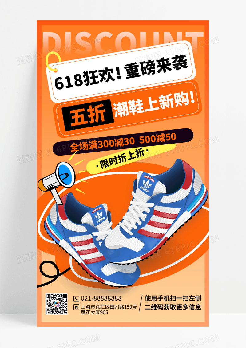 618电商活动简约促销宣传手机海报