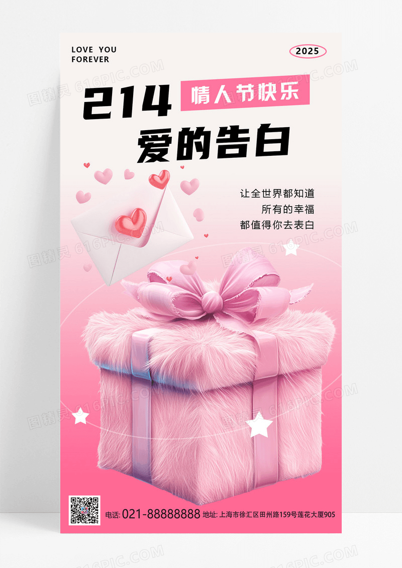 粉色简约214情人节简约海报