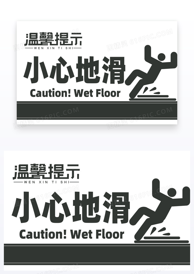 温馨提示卡小心地滑小心台阶安全指示提示卡
