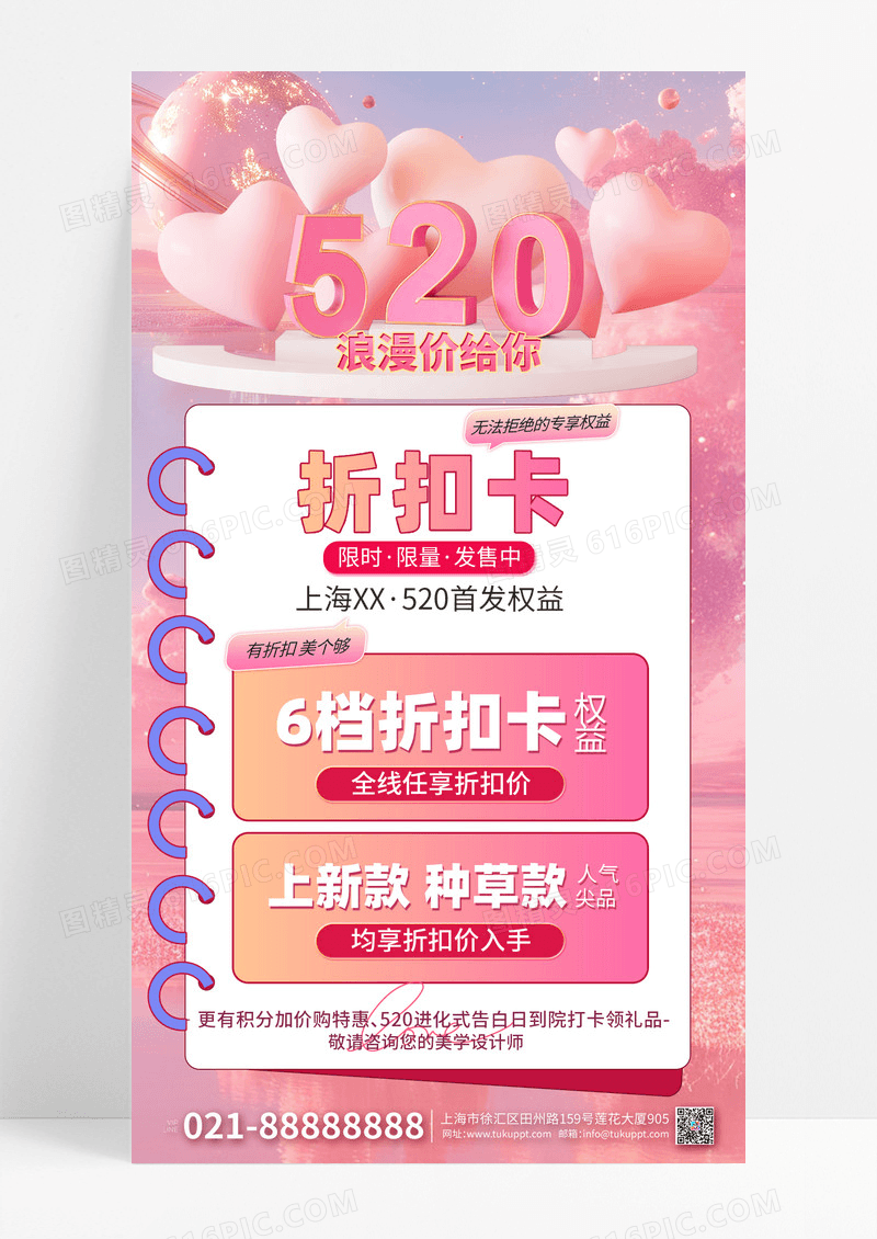 粉色弥散风520医美促销打折活动手机海报