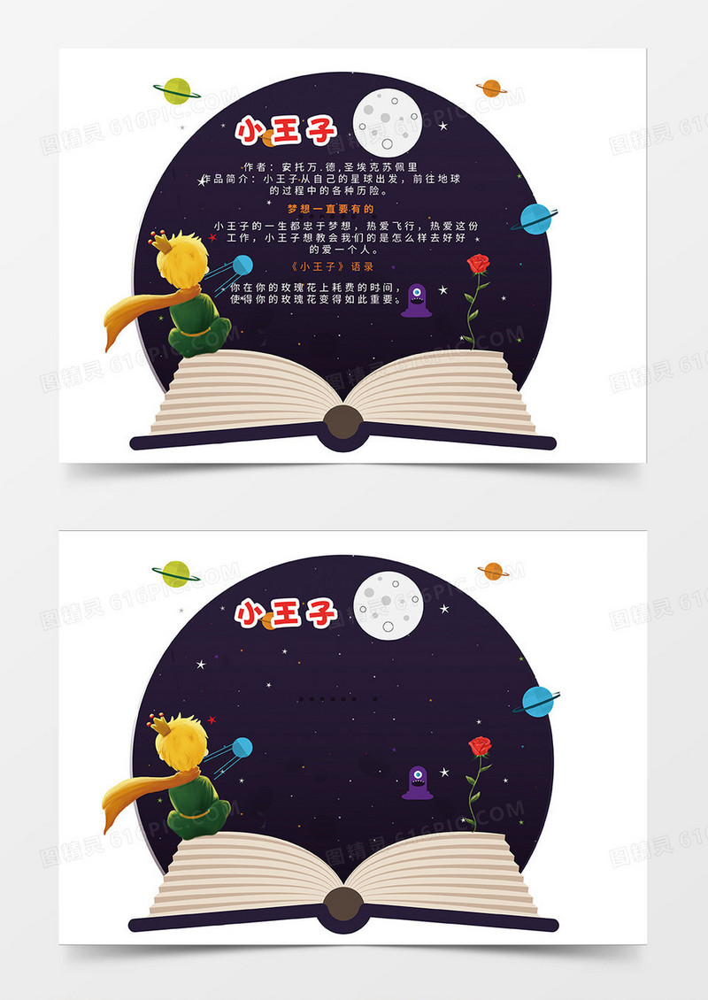 深蓝色小王子异形阅读卡小报