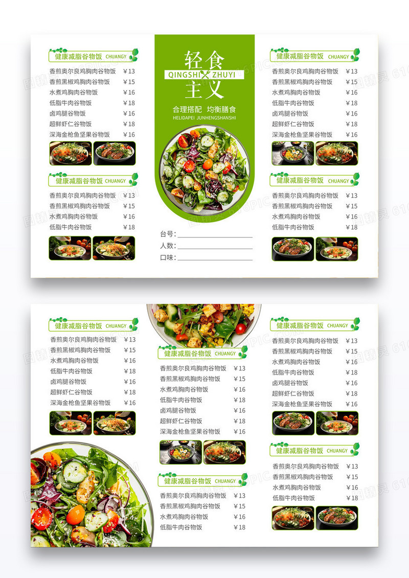 绿色简约大气风轻食主义咖啡面包轻食西餐类菜单横版菜单
