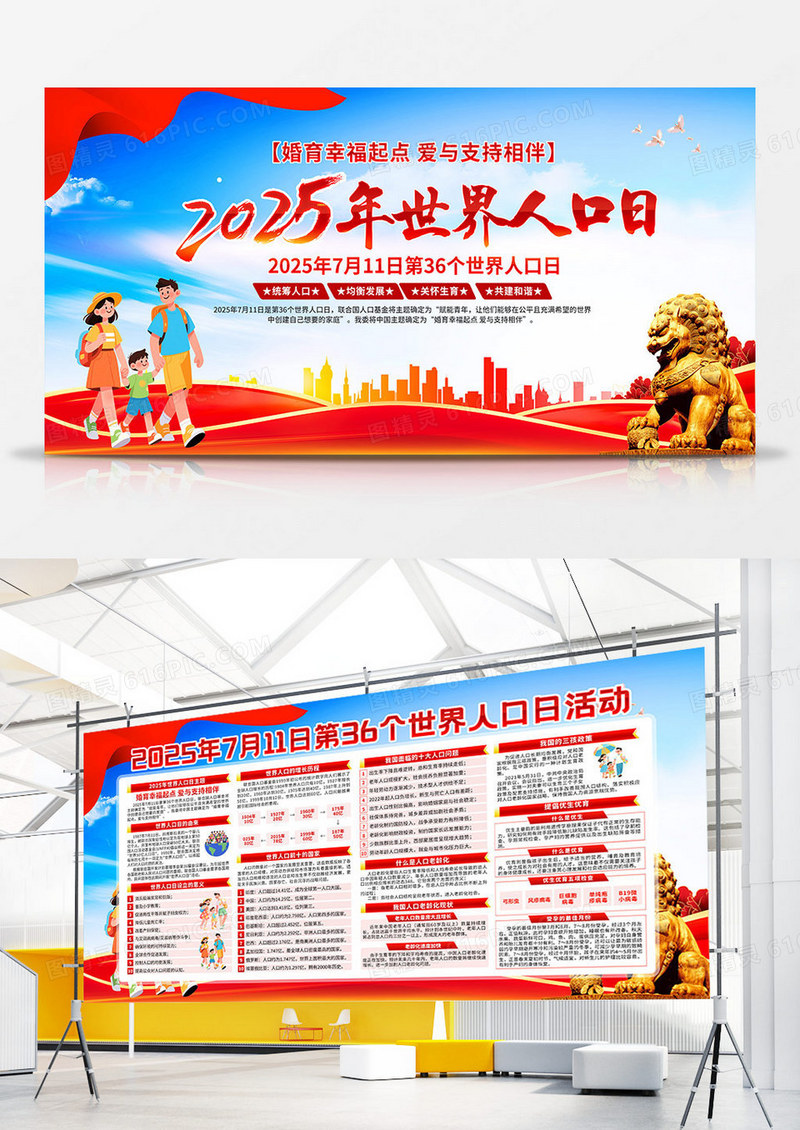红色简约2025年世界人口日双面展板