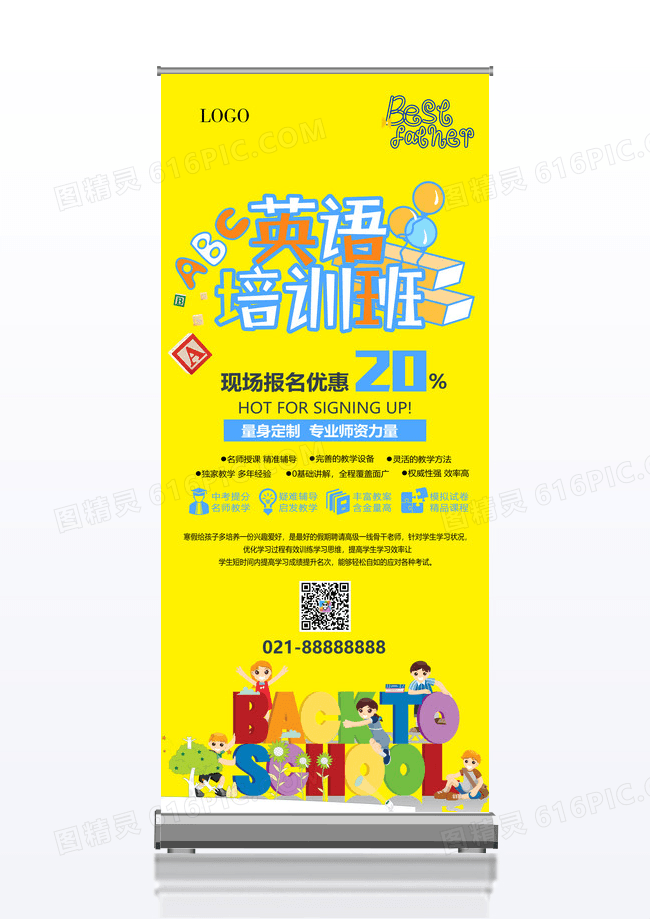 寒假冲刺班展架寒假招生展架校园x展架