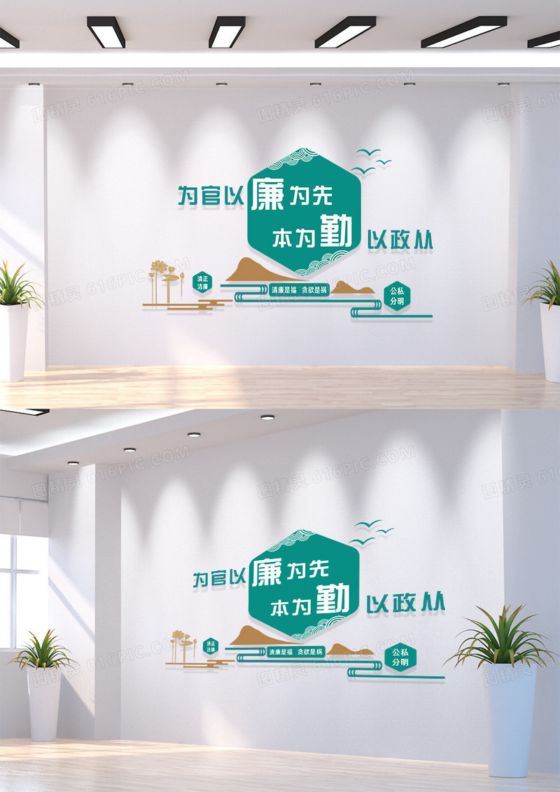 企业绿色简约为官以廉为先从政以勤为本文化墙廉政文化墙