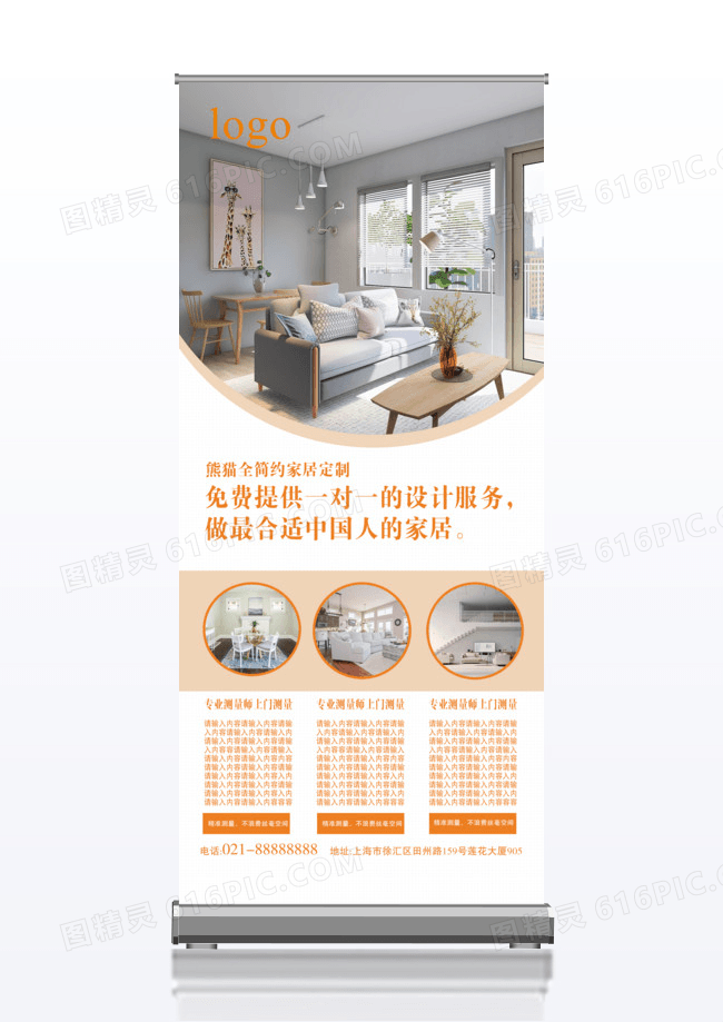 简约风格家居x展架