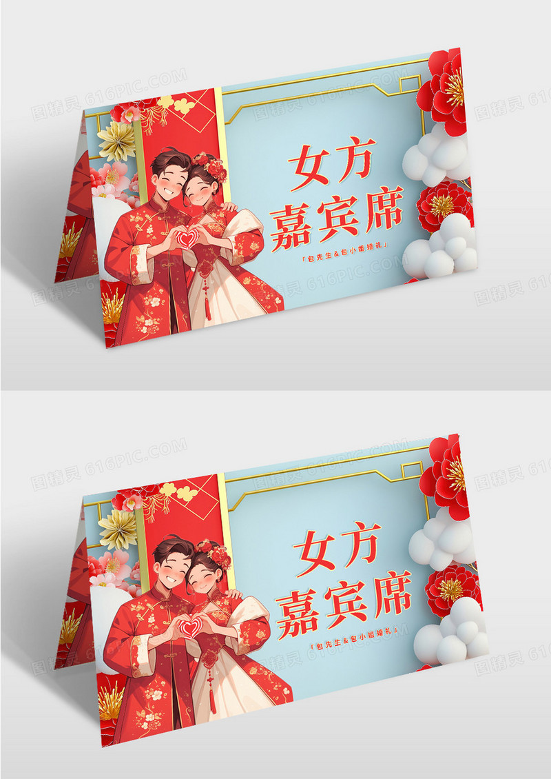 红色国潮婚礼女方嘉宾席桌牌签到台