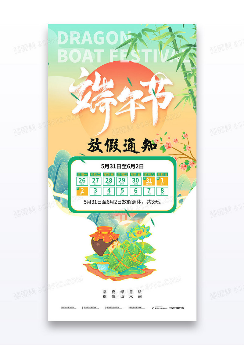 国潮新中式2025端午节放假通知海报