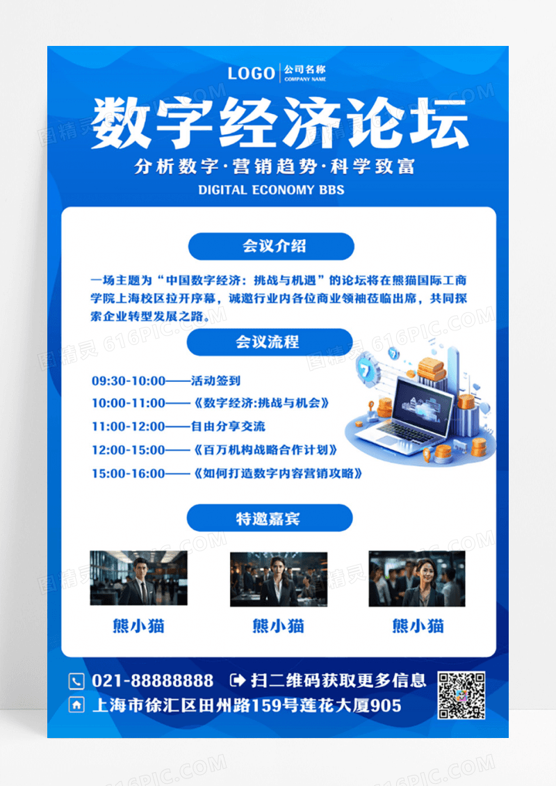 蓝色创意数字经济论坛海报数字经济海报