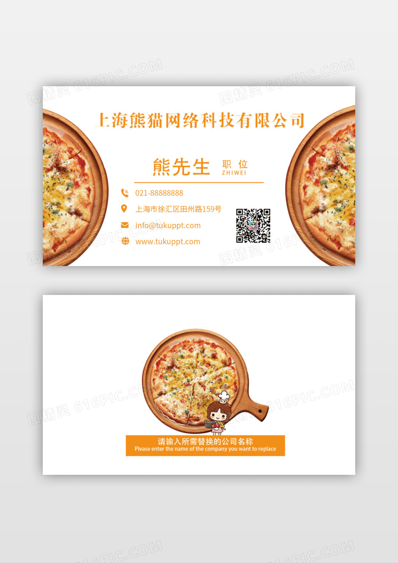 简约时尚披萨餐饮西餐外卖