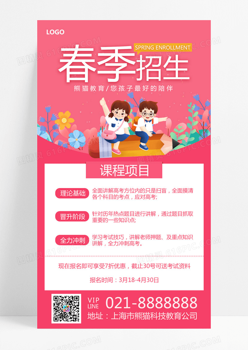 大气蓝色扁平插画春季招生春季招生