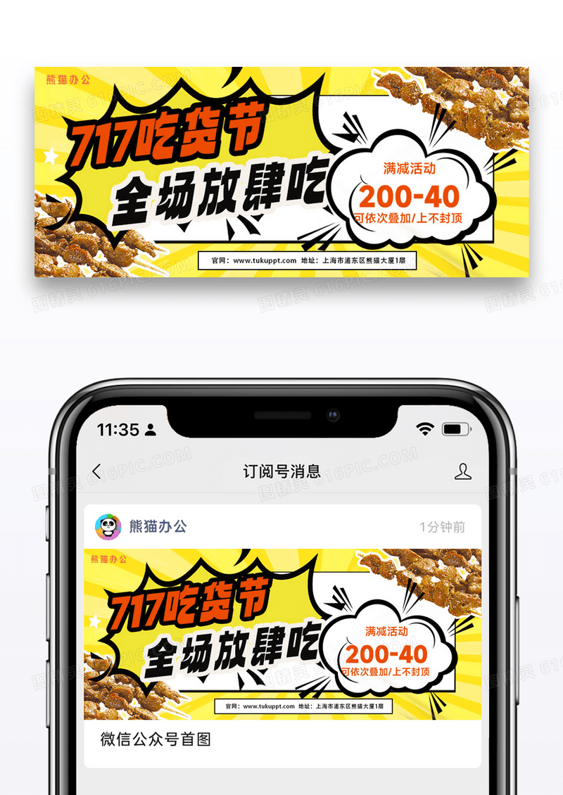 撕纸风吃货盛典促销首图