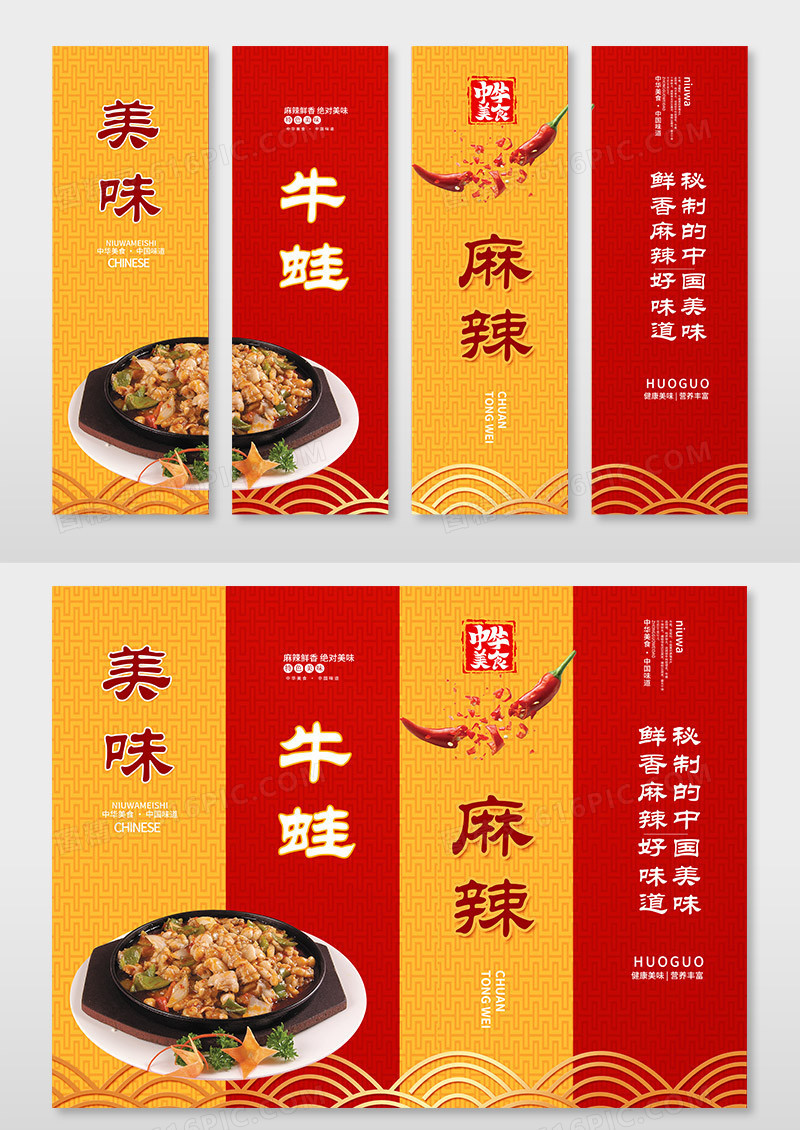 时尚红色创意国潮美味牛蛙美食挂画展板设计