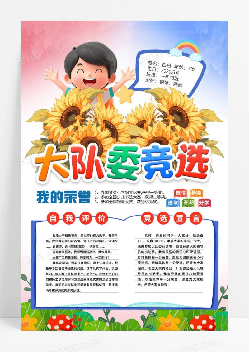 绿色卡通少先队竞选宣传海报设计少先队建队日海报