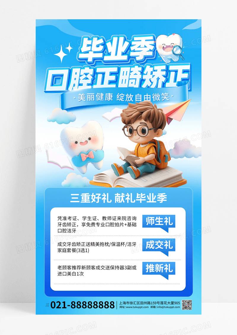 蓝色渐变毕业季口腔正畸矫正男孩手机海报