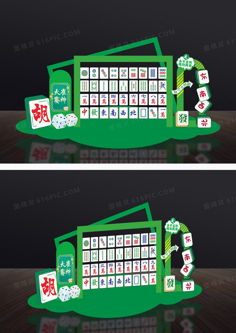 麻将馆麻将比赛打麻将装饰布置美陈