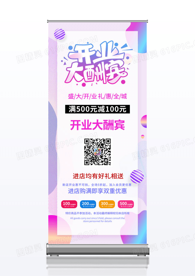 盛大开业开业大酬宾展架易拉宝设计