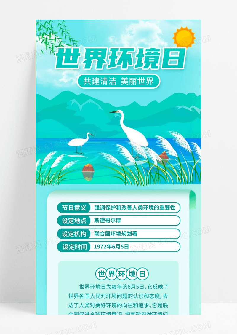 绿色清新插画6月5日世界环境日世界环境日手机长图