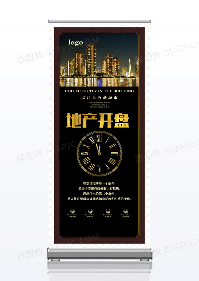 地产开盘x展架设计