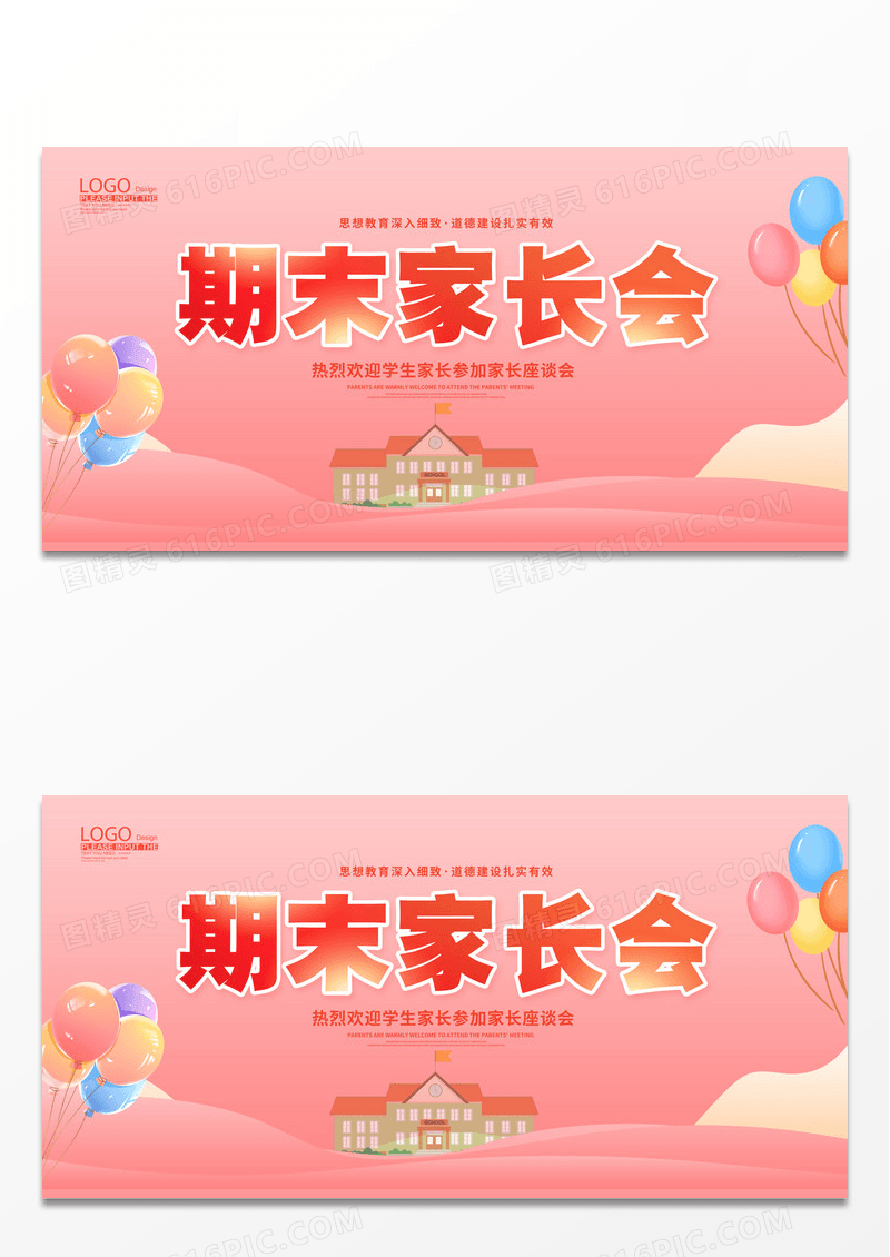 卡通家长会期末家长会展板开学家长会