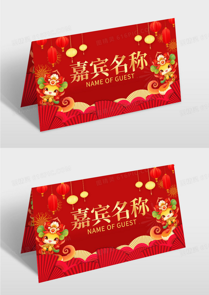 红色喜庆风2025年蛇年席卡桌卡设计