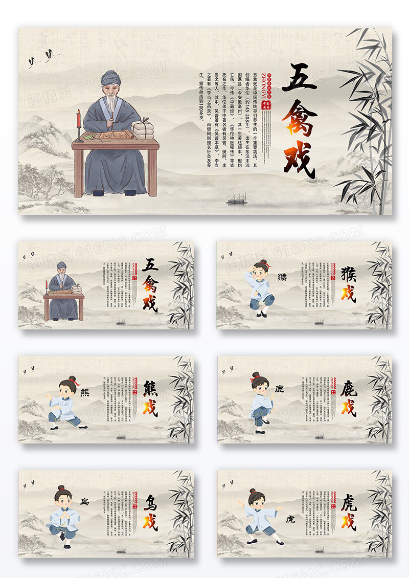 中国风水墨鎏金五禽戏组合展板组合设计