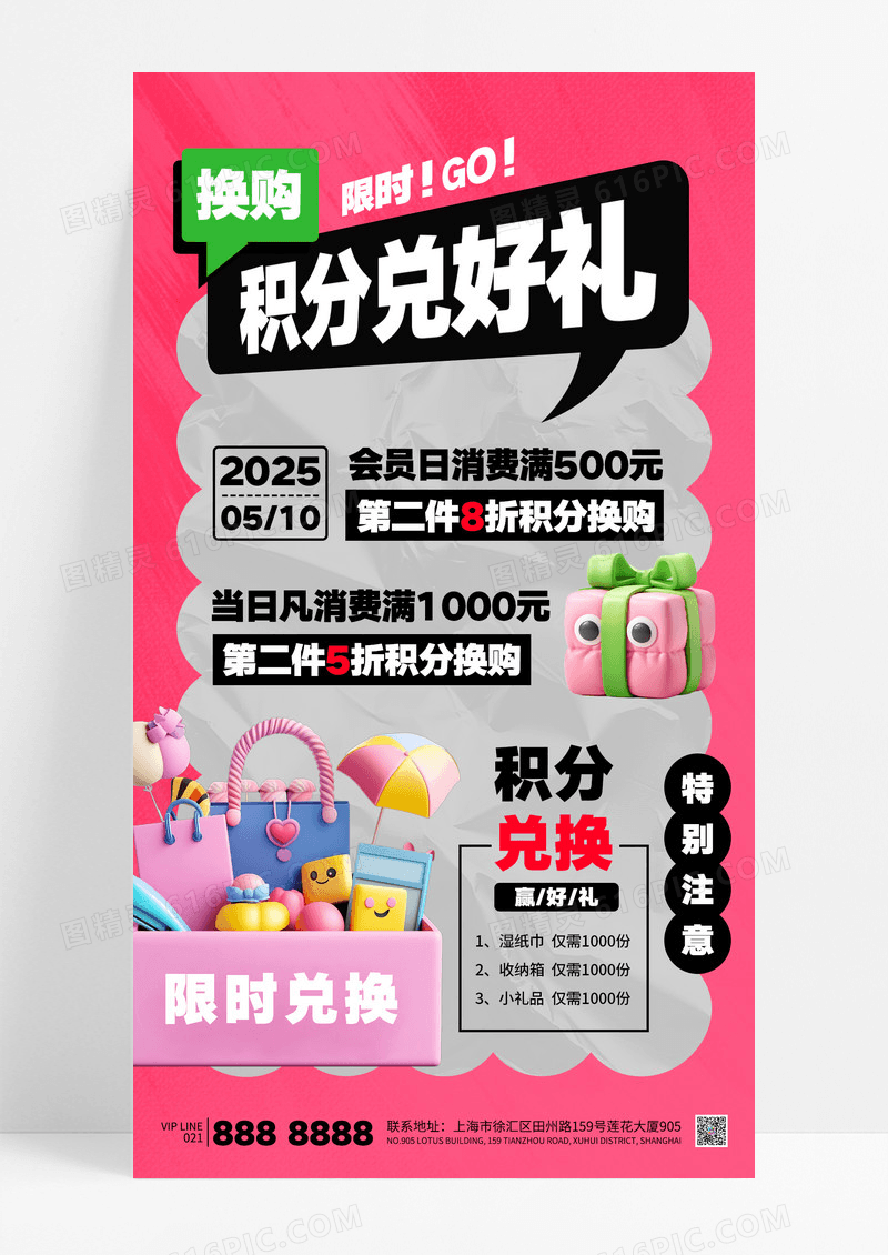 灰色色简约积分兑好礼引流拉新积分满减海报