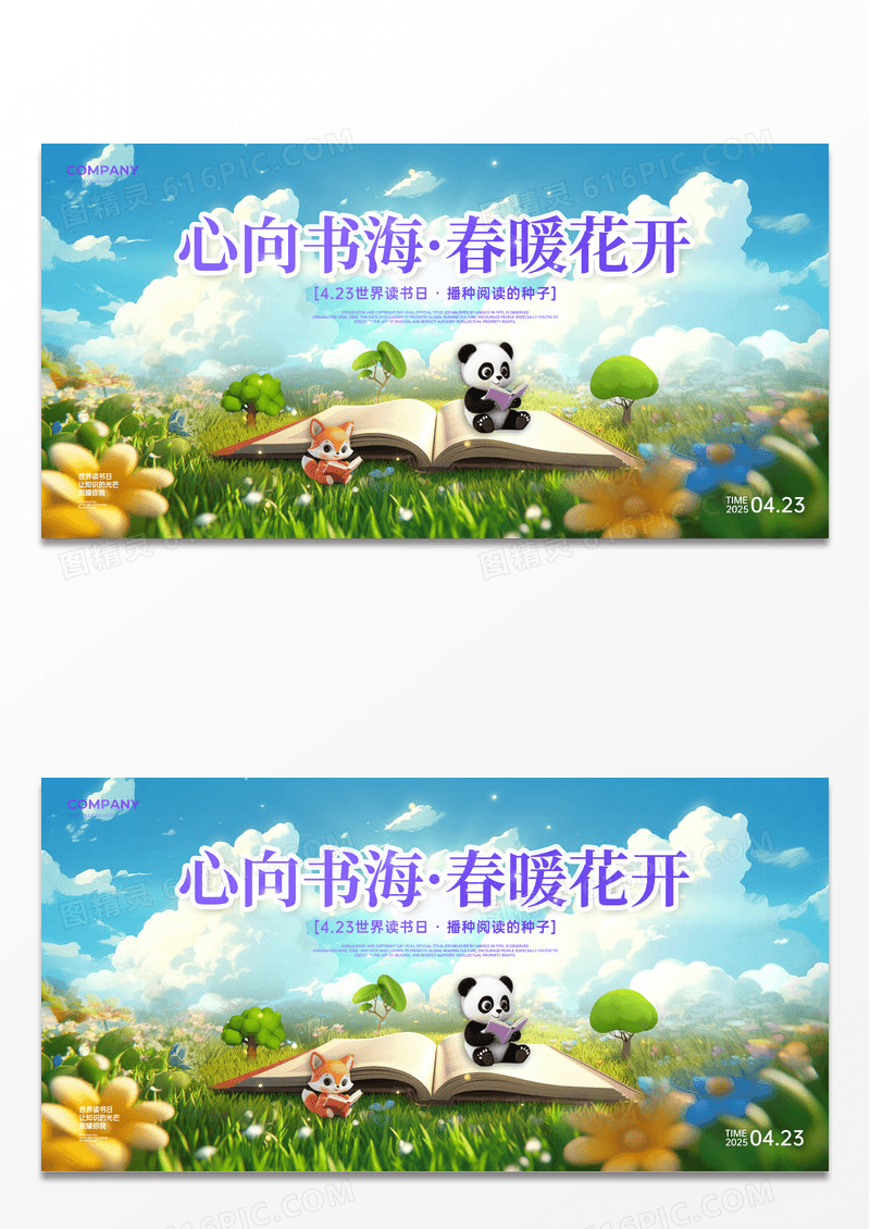 紫色清新风3D风世界读书日宣传展板
