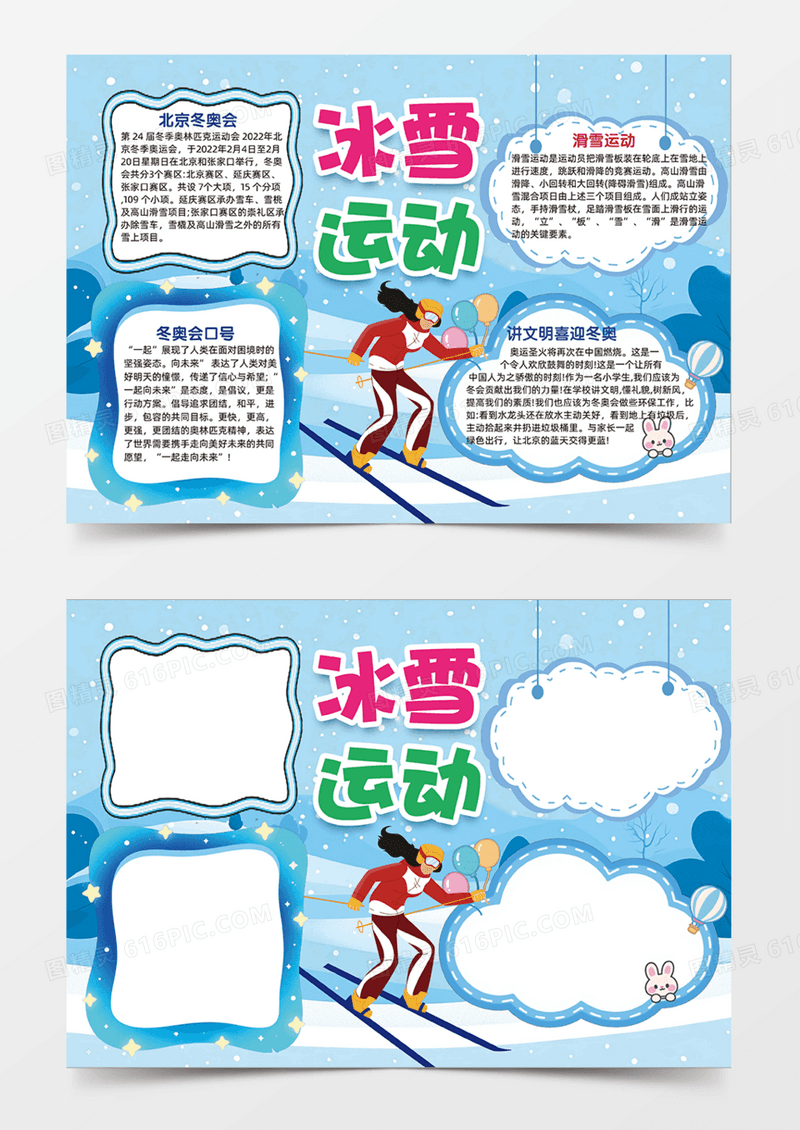 冰雪运动雪天可爱插画手抄报