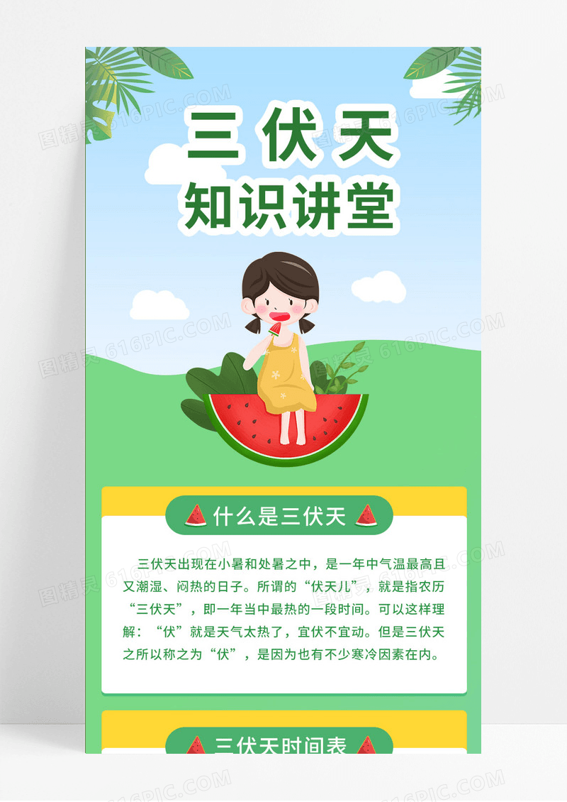 绿色简约大气三伏天知识讲堂卡通风三伏天宣传手机长图