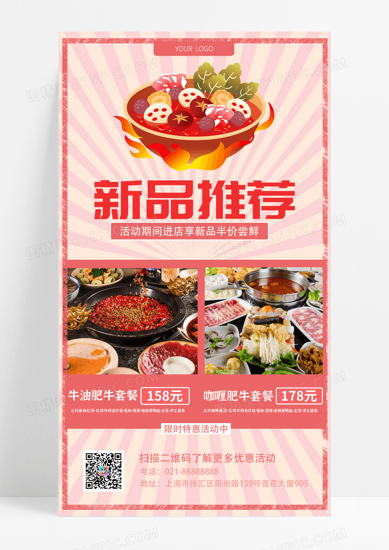 餐饮新品推荐手机宣传海报