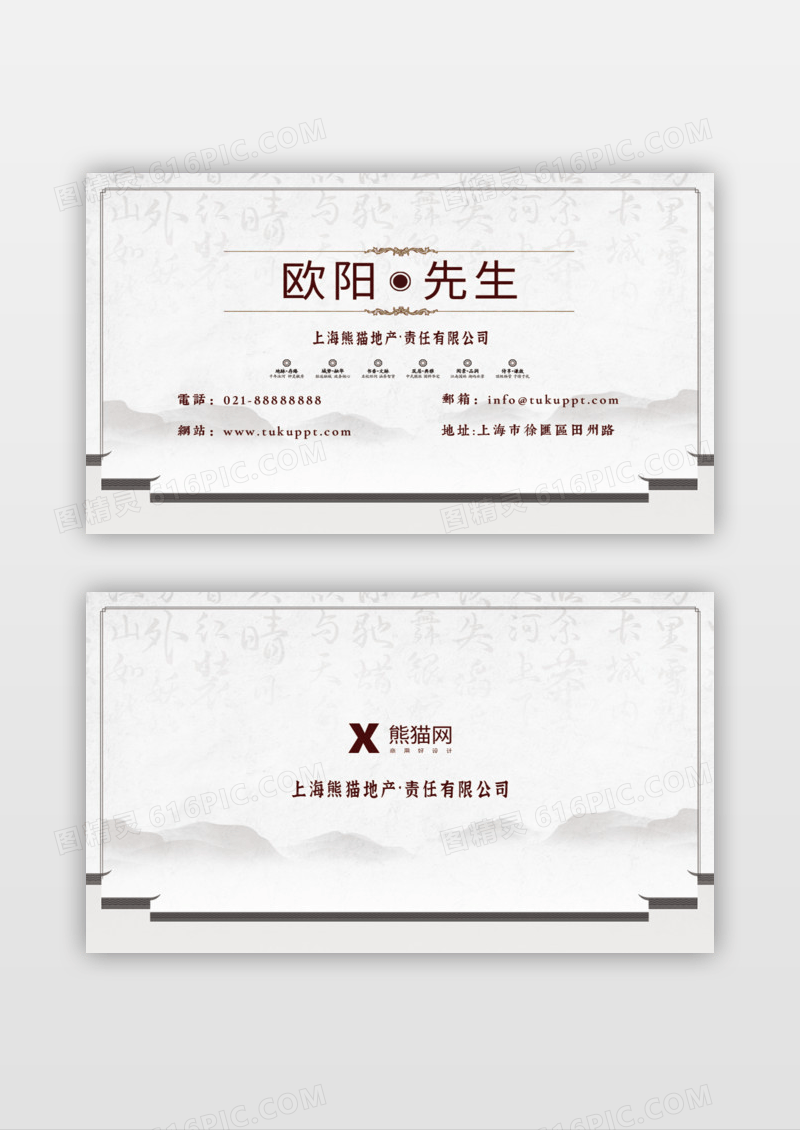 古风山水名片