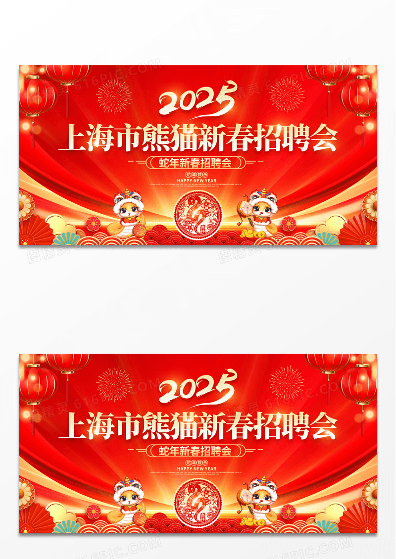 红色大气蛇年新春2025新春招聘展板