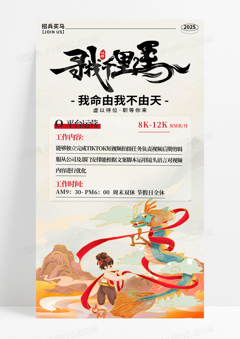 棕色插画哪吒借势寻找千里马招聘手机宣传海报