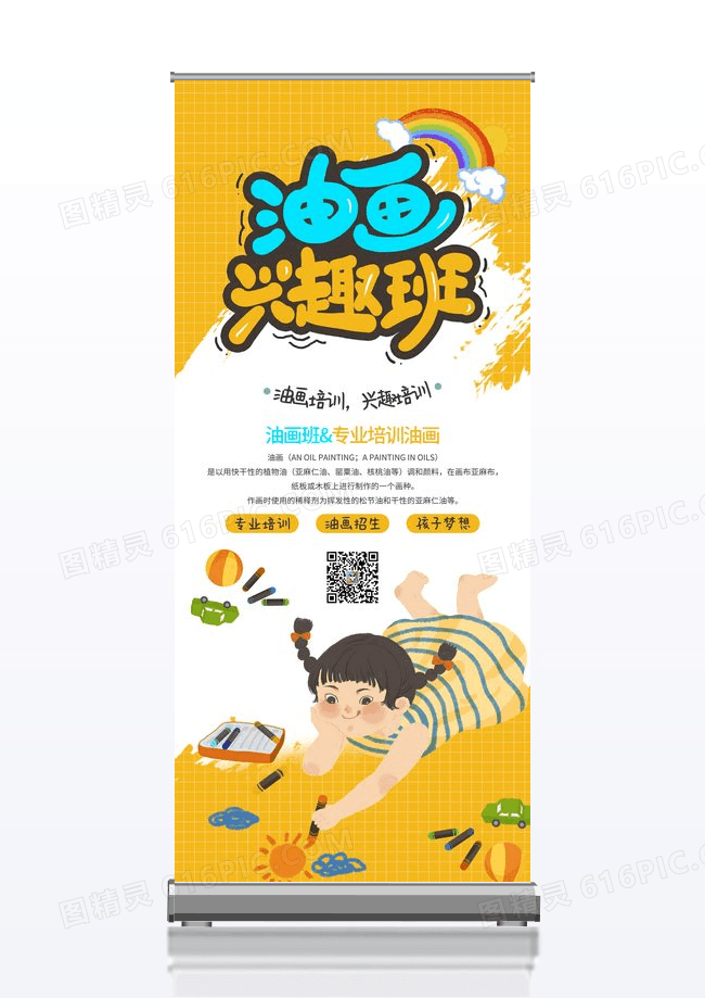 小清新简约油画兴趣班展架设计