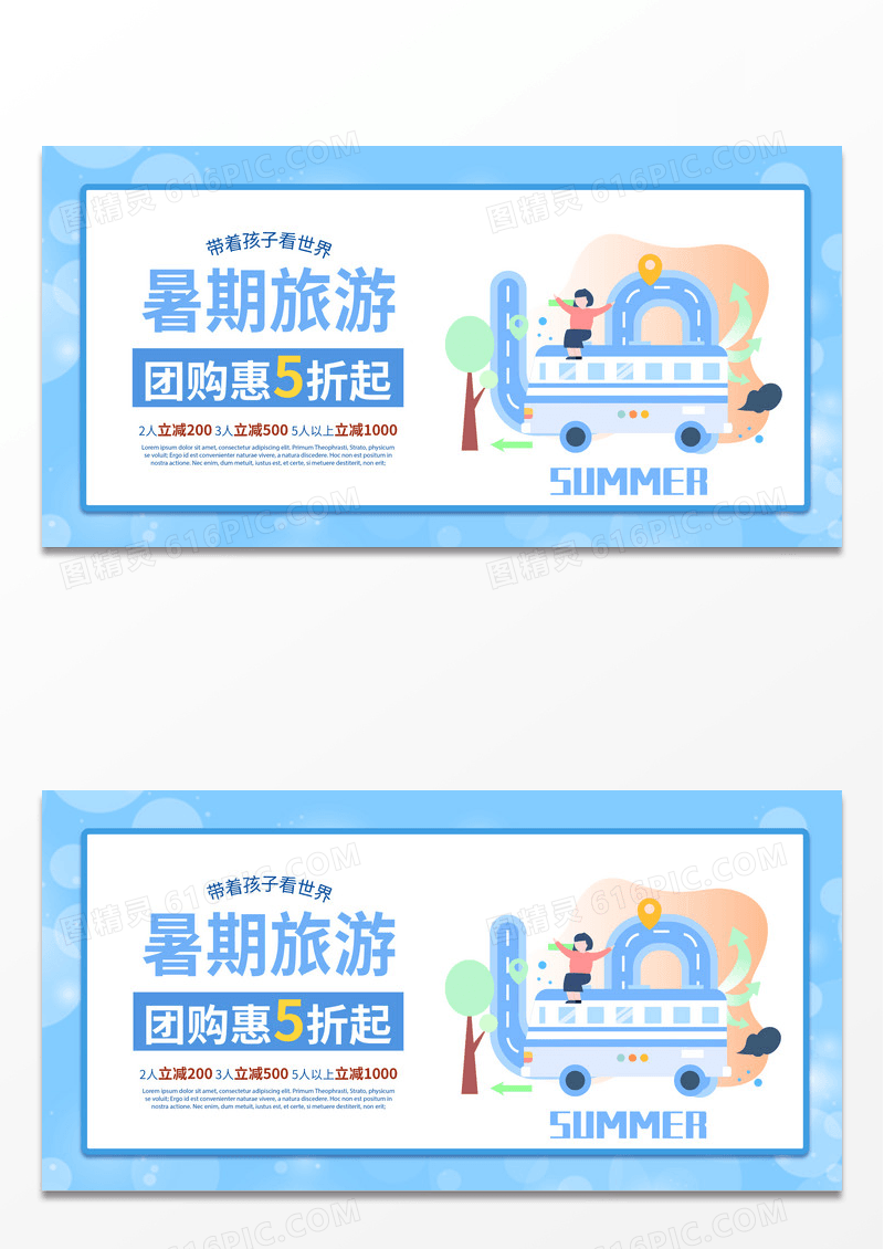 蓝色简约时尚卡通暑期旅游宣传展板
