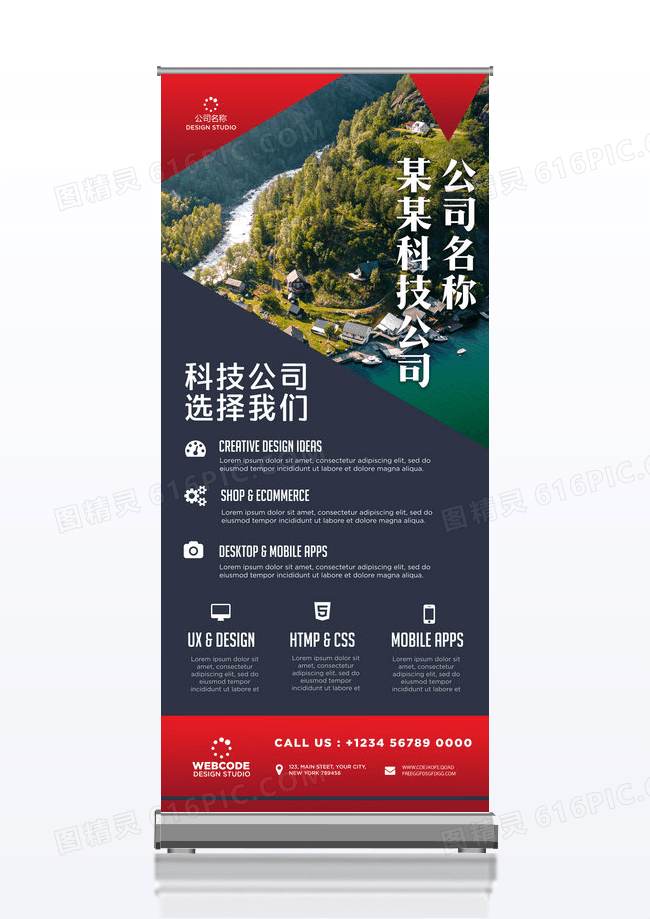 企业大气时尚企业宣传企业简介易拉宝设计
