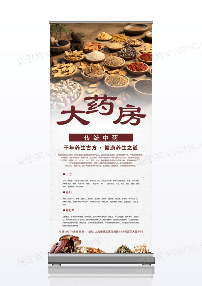 中国风中药开业促销大药房x展架
