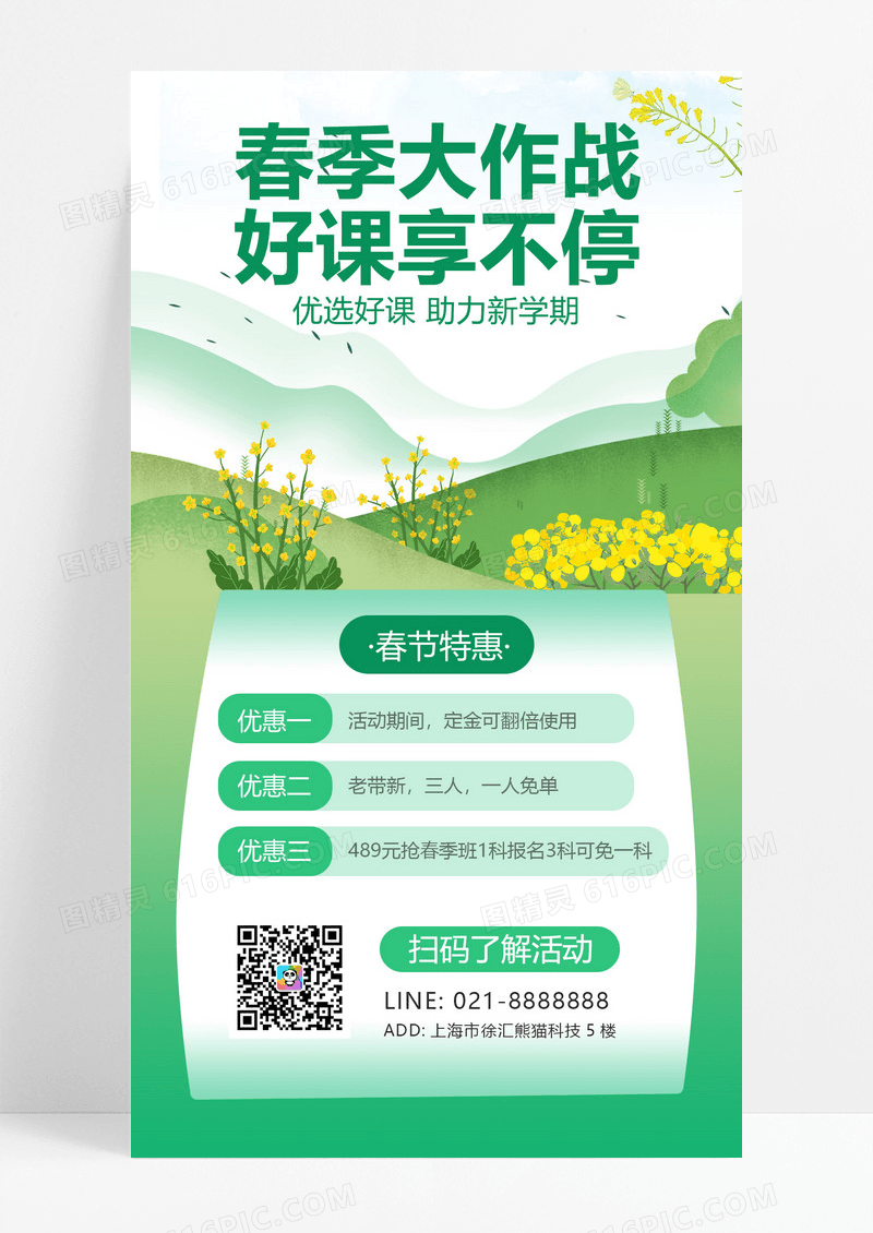 大气绿色淡绿色卡通创意简约春季大作战好课