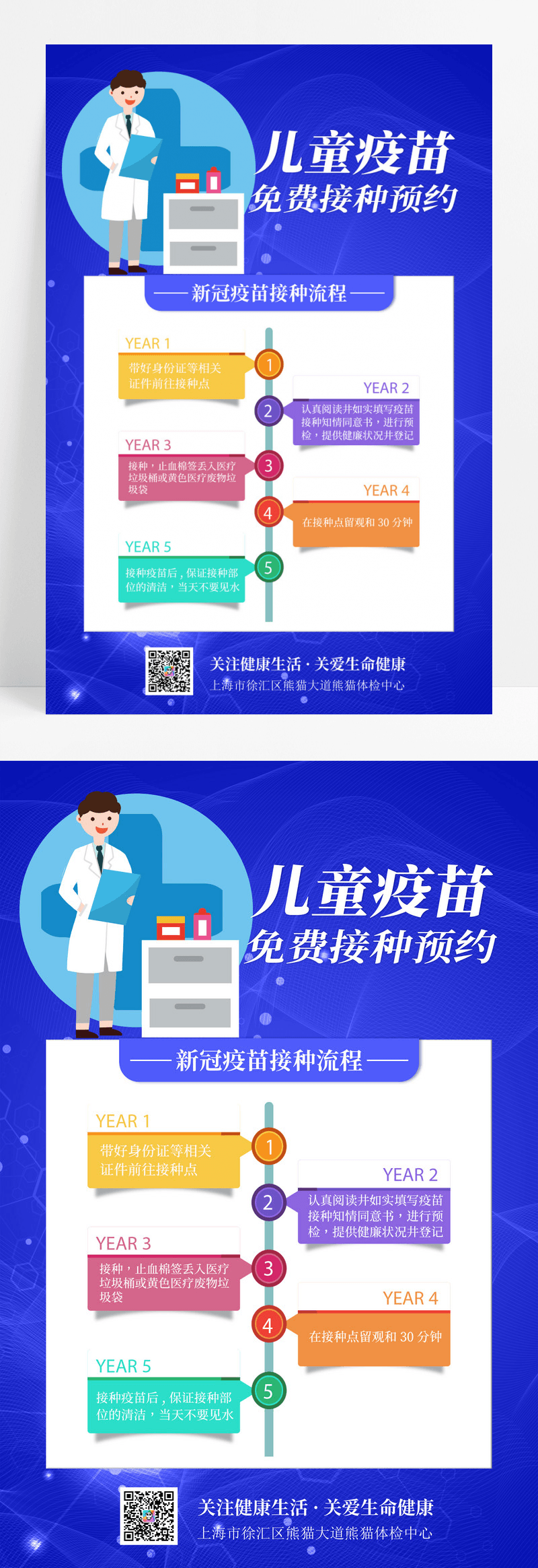 蓝色卡通风疫苗免费接种预约宣传海报疫苗接种流程图