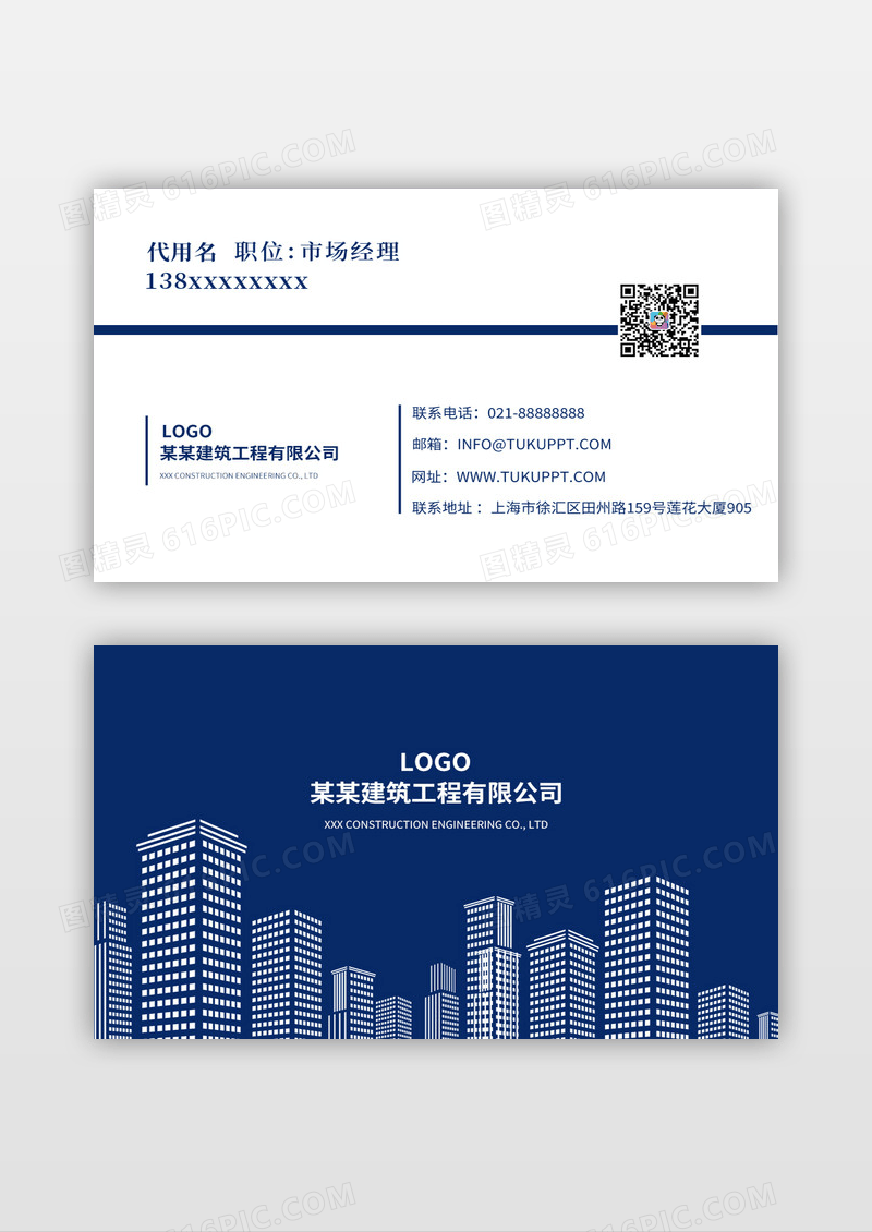 建筑名片建筑蓝色名片商务