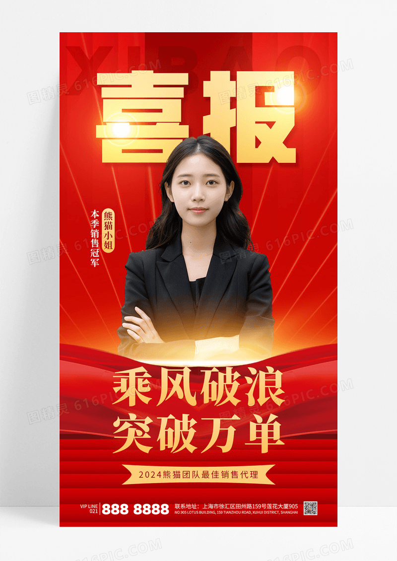 红色简约喜报销售冠军战报营销海报