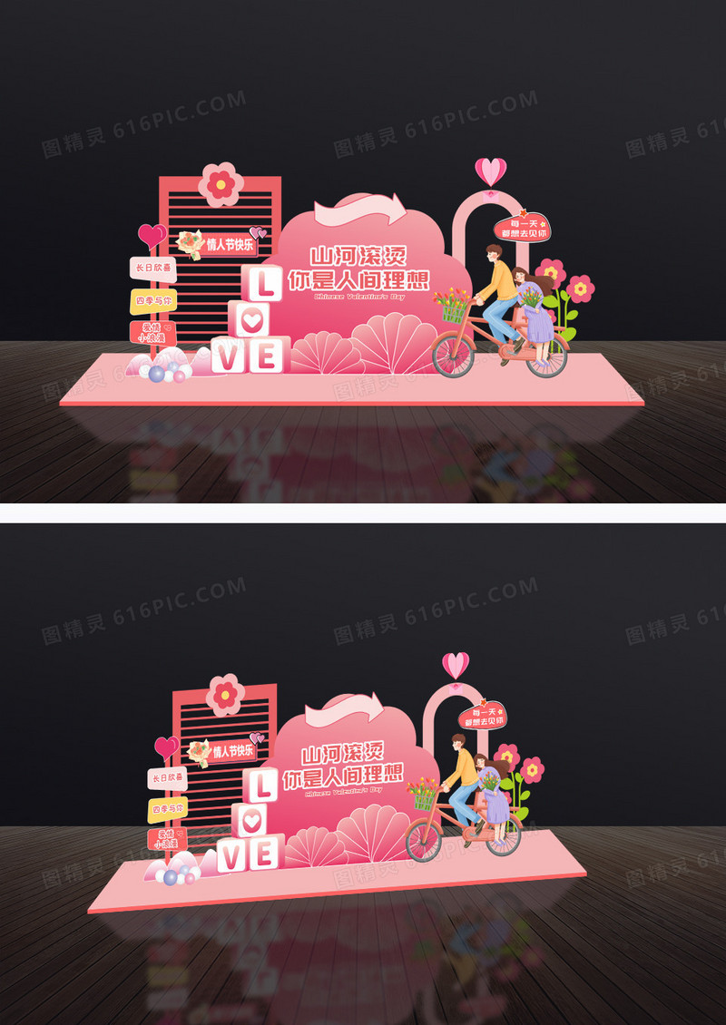 粉色卡通520情人节商场美陈情人节拍照墙
