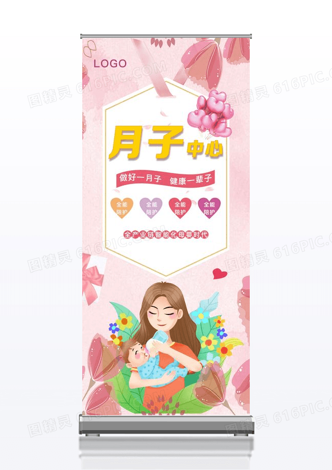 粉色月子中心做好月子温馨可爱母婴宣传易拉宝