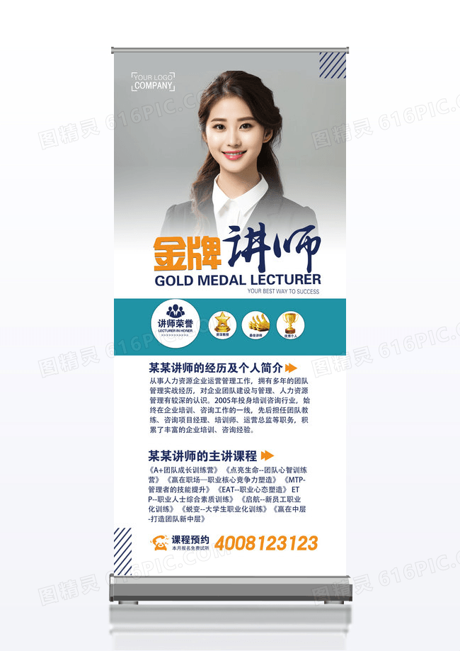 展架讲师商务金牌讲师X展架易拉宝