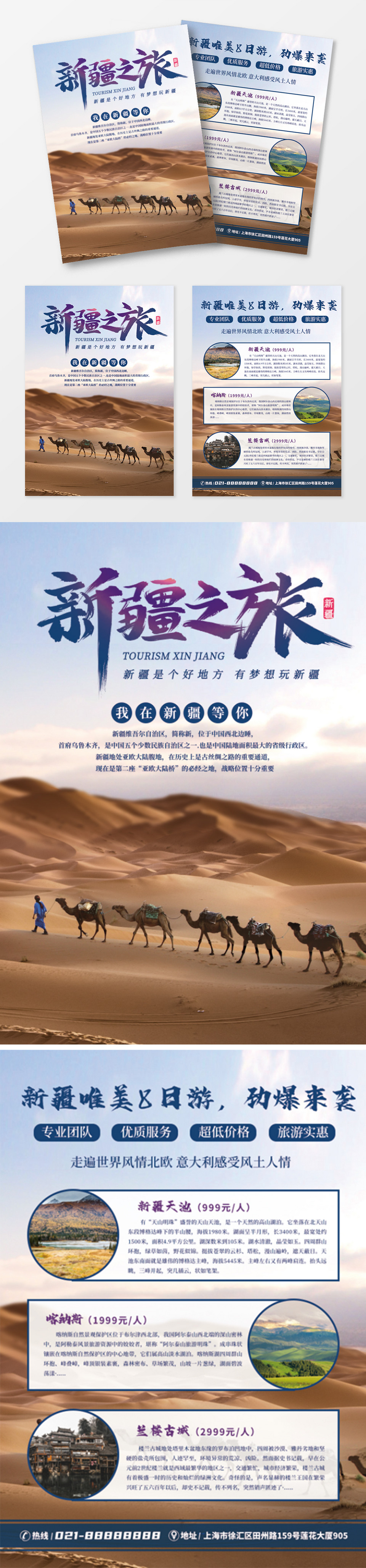 简约新疆旅游双页宣传单设计模板