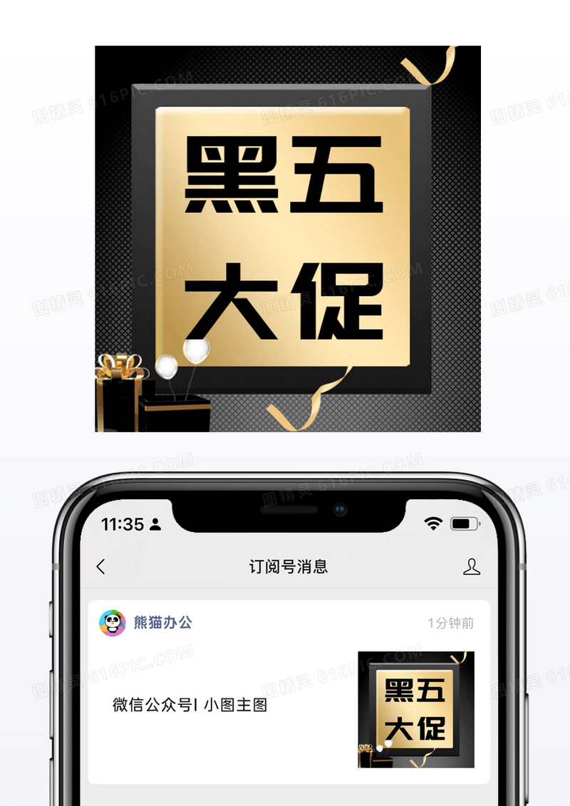 黑金跨境电商黑五大促微信配图公众号小图