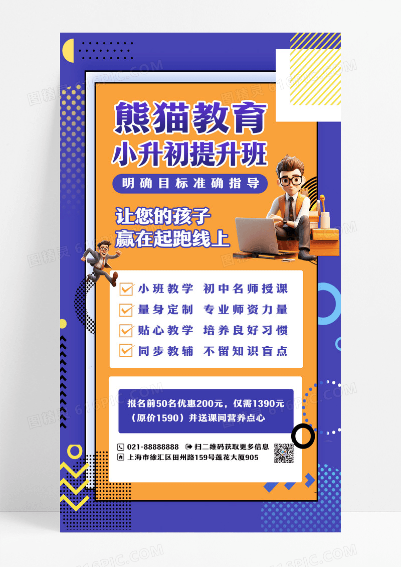 紫色小升初提升班手机文案海报设计